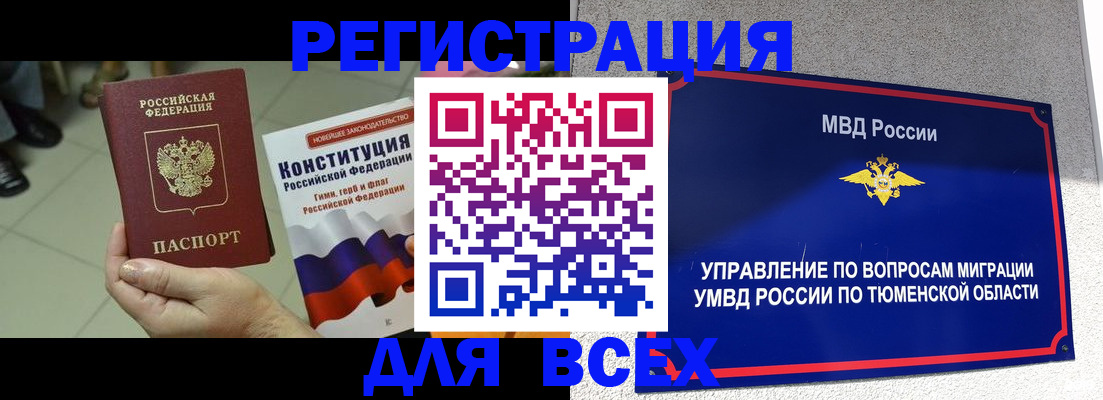 временная прописка в Балашихе