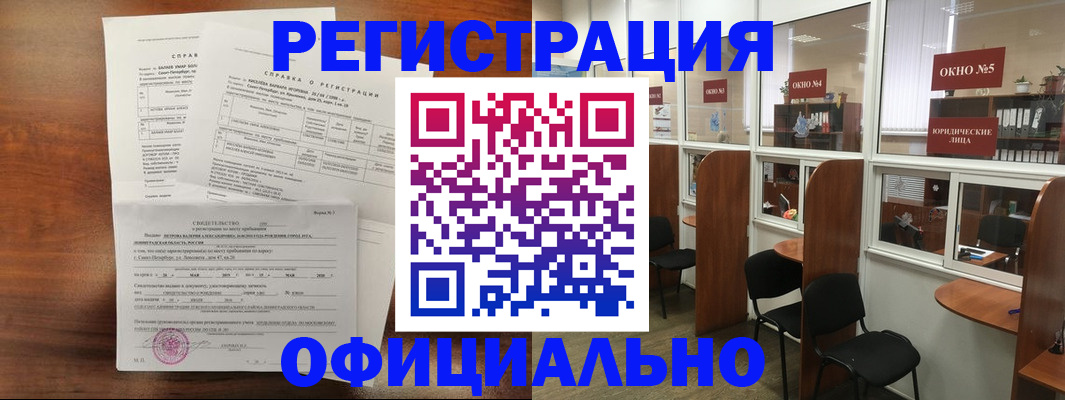 прописка в квартире в Балашихе