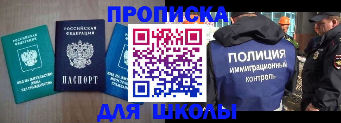 прописка иностранных граждан в Балашихе