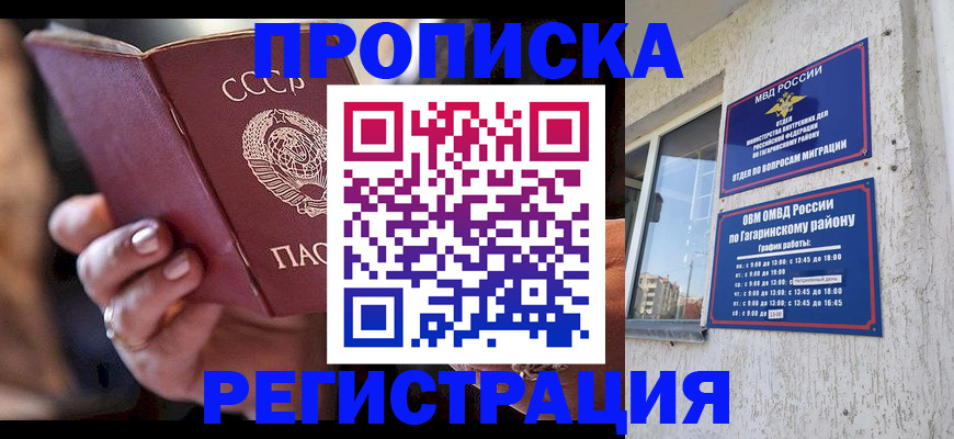 прописка гарантия в Балашихе