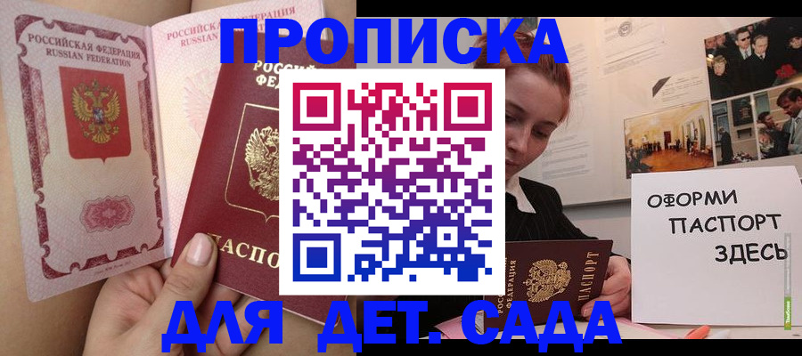 прописка поиск в Балашихе