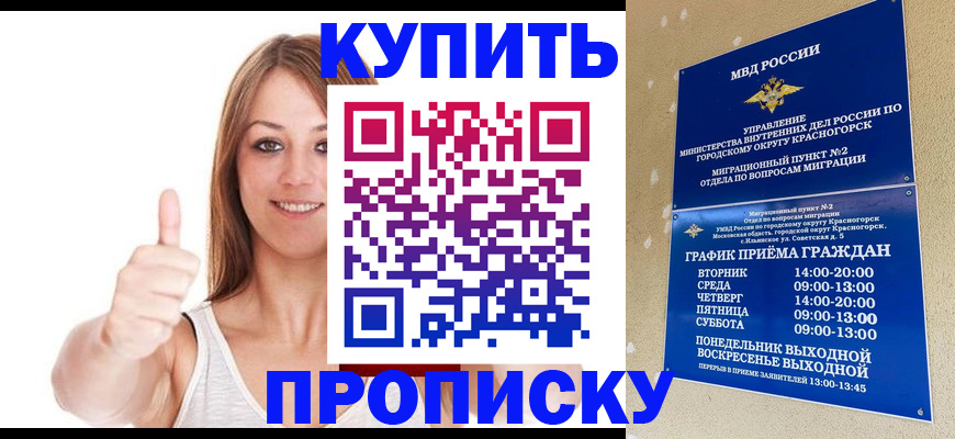 временная регистрация надежно в Балашихе