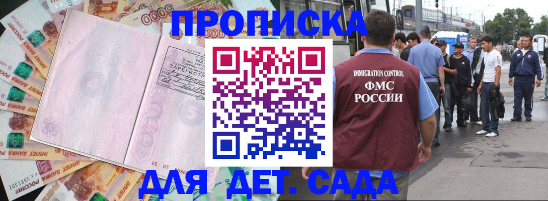 временная регистрация для школы в Балашихе