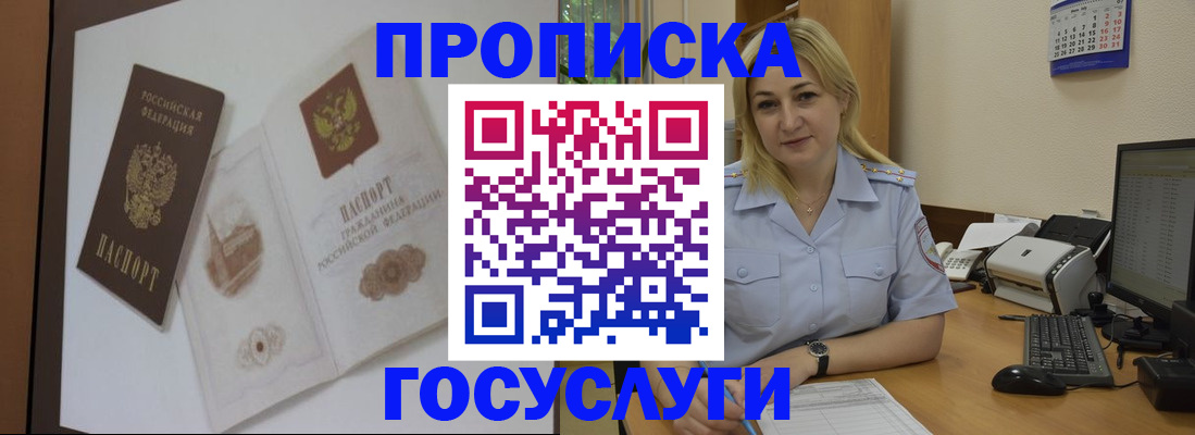 прописка иностранных граждан в Балашихе
