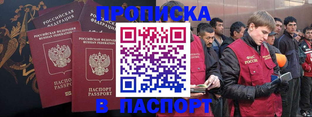 временная регистрация для школы в Балашихе