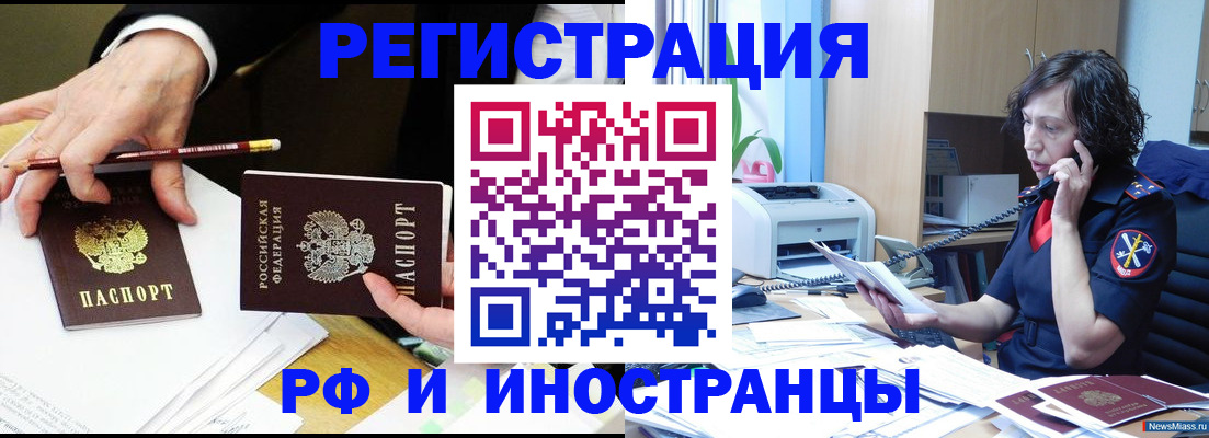 временная регистрация недорого в Балашихе